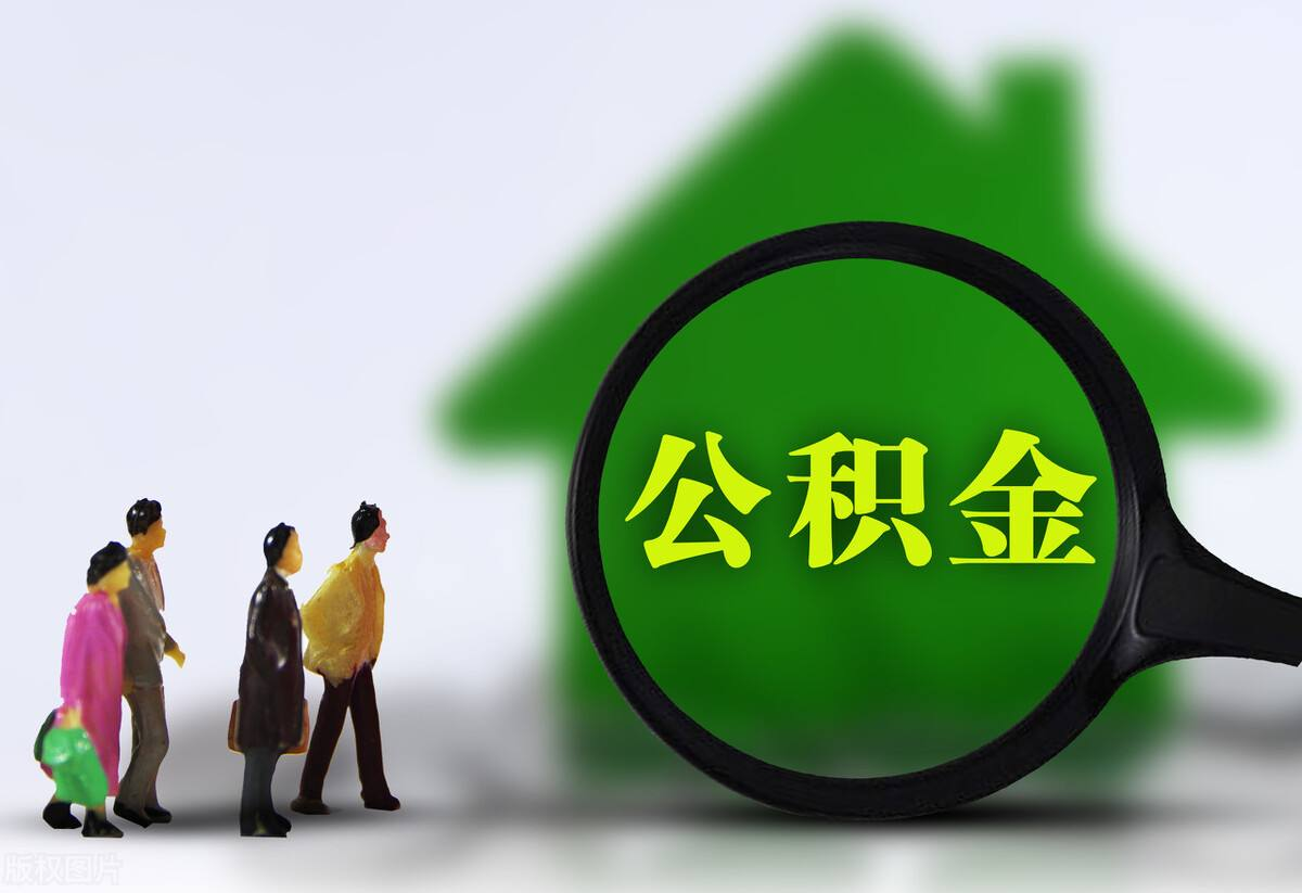 住房公积金贷款利率是多少？-买二套房公积金贷款利率-多少