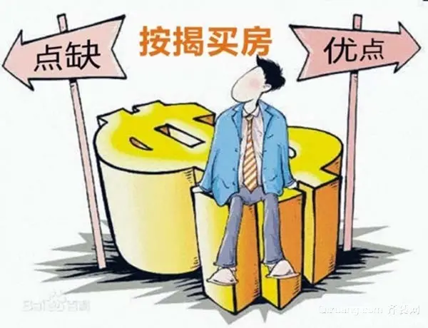 按揭是什么意思-什么是抵押贷款-按揭和抵押贷款的区别