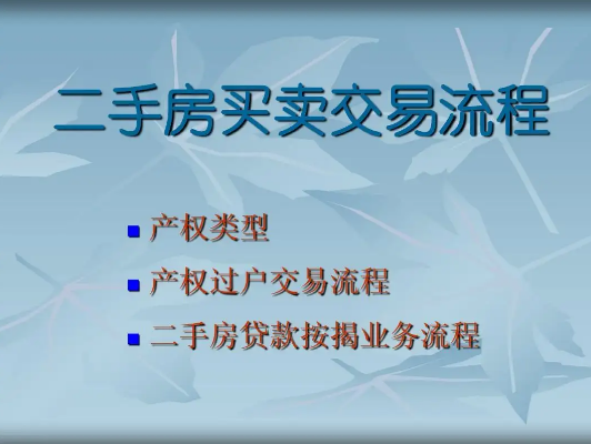 重庆二手房过户办理贷款这些方面帮你省钱