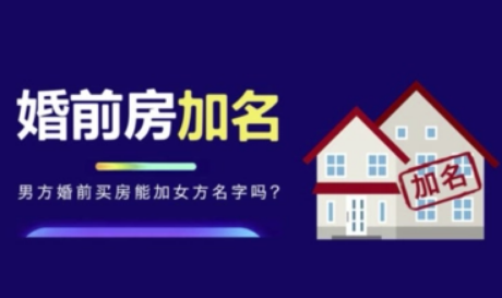 杭州房产证加名字有限制吗？一定要结婚或者直系亲属才可以加吗？