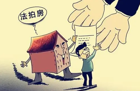 关于重庆法拍房，你了解购买法拍房有什么风险吗？