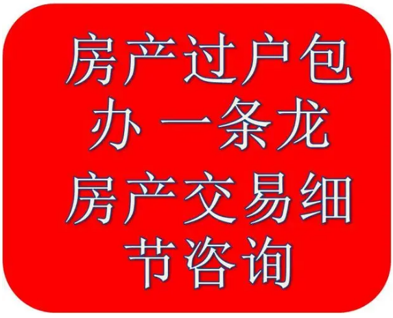 哪些人会选择成都房产过户代办？