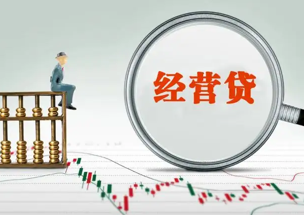 合肥经营贷有期限的规定吗？企业如何选择不同期限的经营贷？