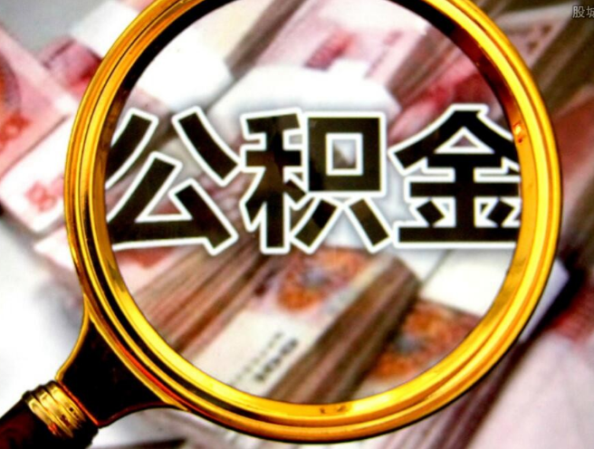 兰州公积金贷款如何选择专业的办理平台