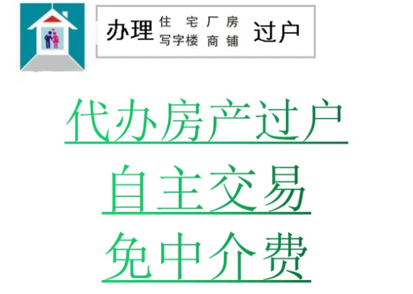 了解无锡房产过户代办选择办理方式大于一切