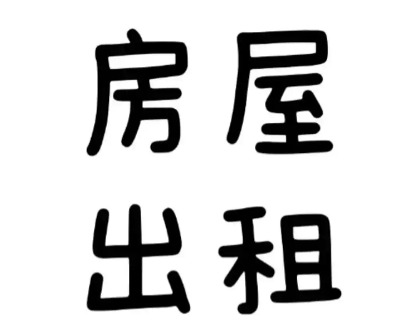 为什么房屋出租是另一种视角下的城市经济活动？