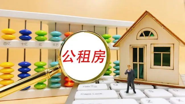 重庆公租房，重庆公租房申请条件，重庆申请公租房需要什么条件和资料